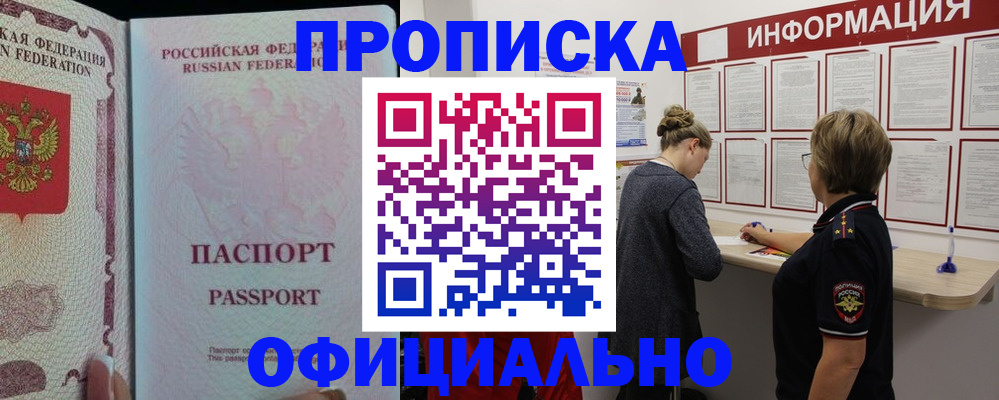 прописка для военкомата в Еманжелинске